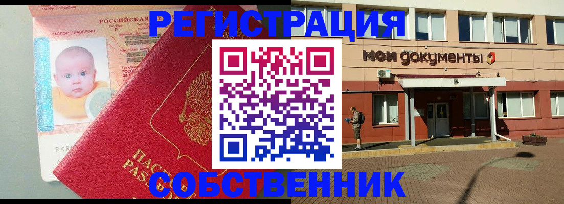 временная регистрация собственник в Сухом Логе